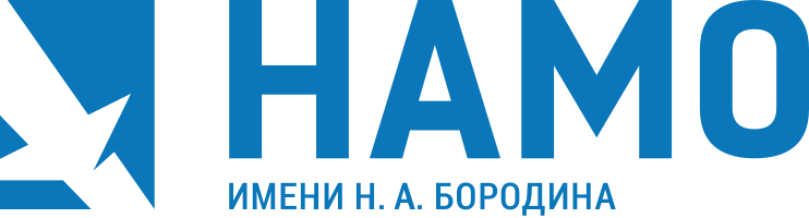 НАМО имени Н. А. Бородина