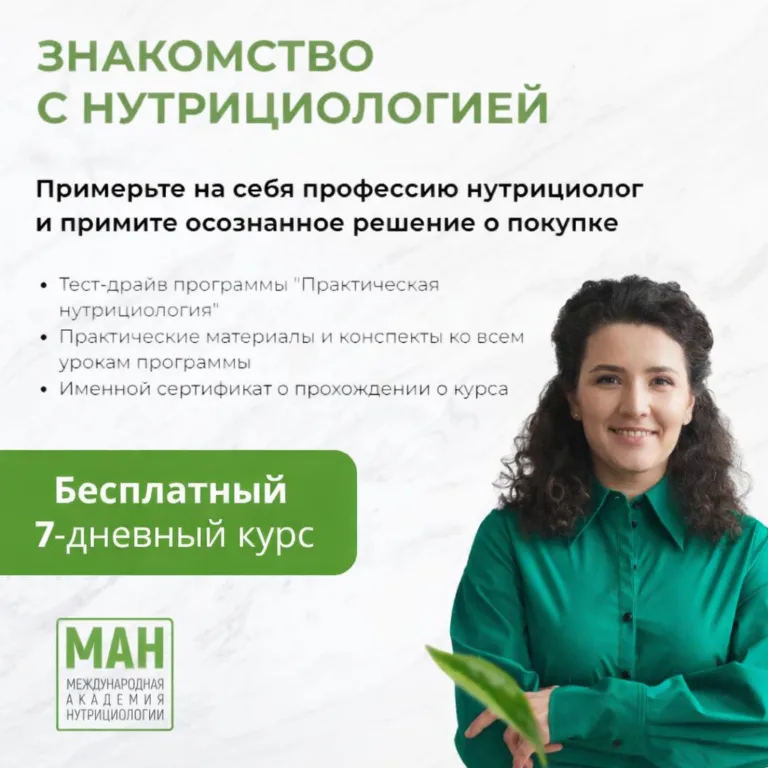 Знакомство с нутрициологией | 4 урока