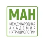 Международная Академия Нутрициологии (МАН)