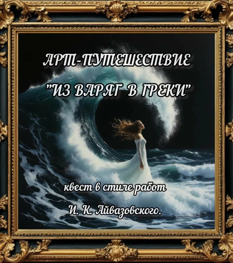 Программа для снижения веса «Из варяг в греки».