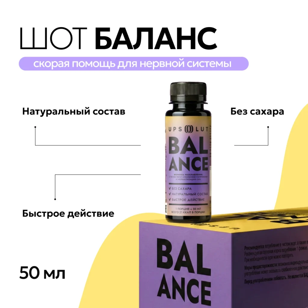 Шоты BALANCE — «БАЛАНС», 10 шт, 50 мл
