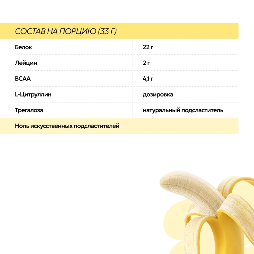 Коктейль белковый Банан (Banan Pure Multi Protein), 500 г