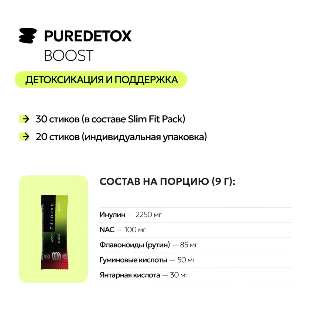 Детокс Кола (PureDetox Boost), 20 стиков
