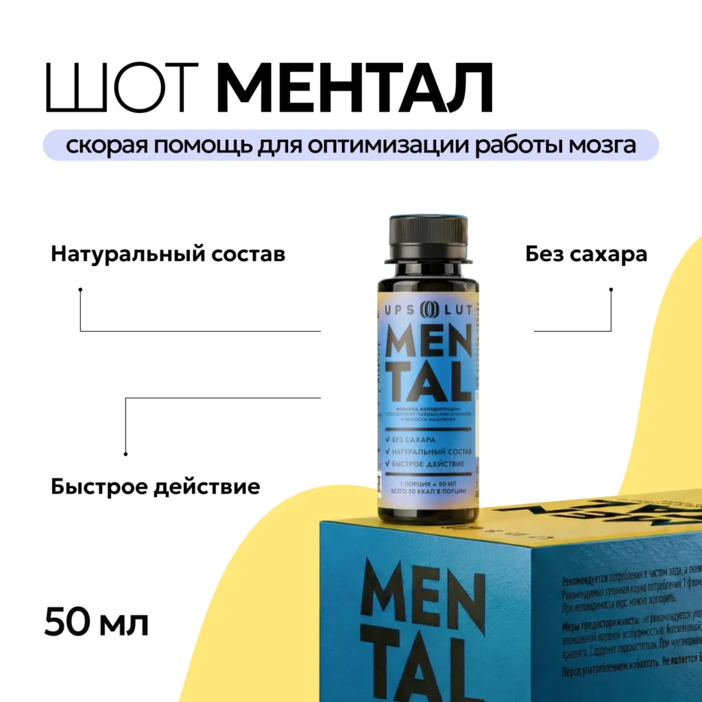 Шоты MENTAL — «МЕНТАЛ», 10 шт, 50 мл