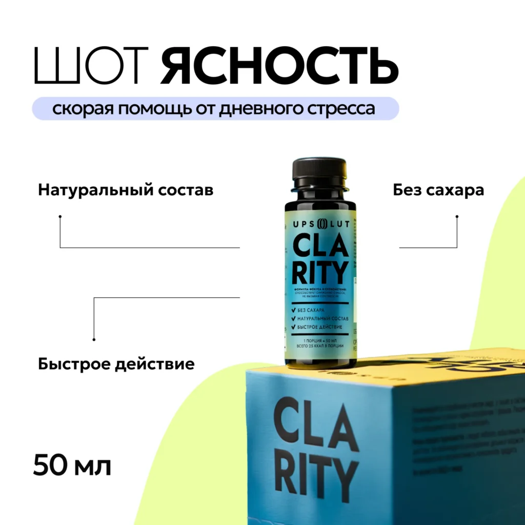 Шоты CLARITY — «ЯСНОСТЬ», 10 шт, 50 мл