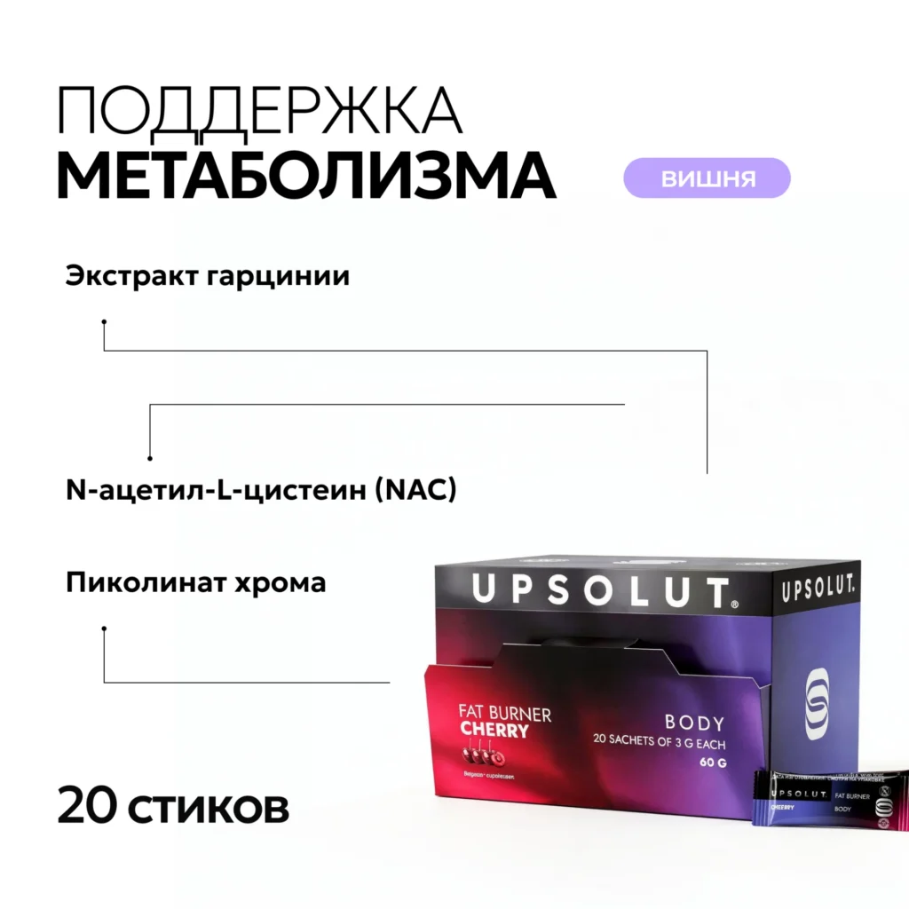 Поддержка Метаболизма (Cherry Fat Burn Boost), 20 стиков