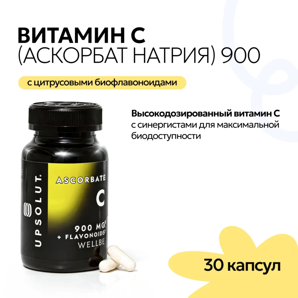 Витамин С (Аскорбат Натрия) 900 с цитрусовыми биофлавоноидами, (CitraBoost C900), 30 капсул