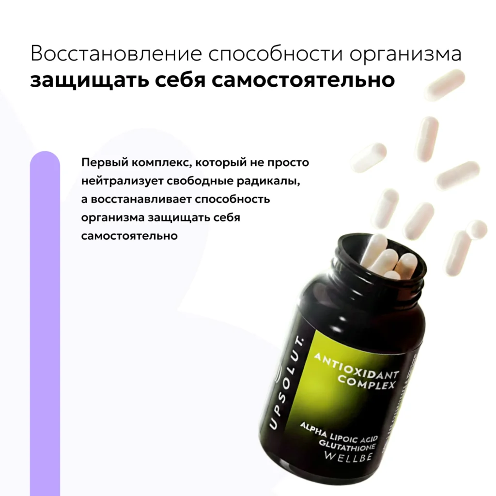 Антиоксидантный комплекс с глутатионом, (AntioxUp), 60 капсул