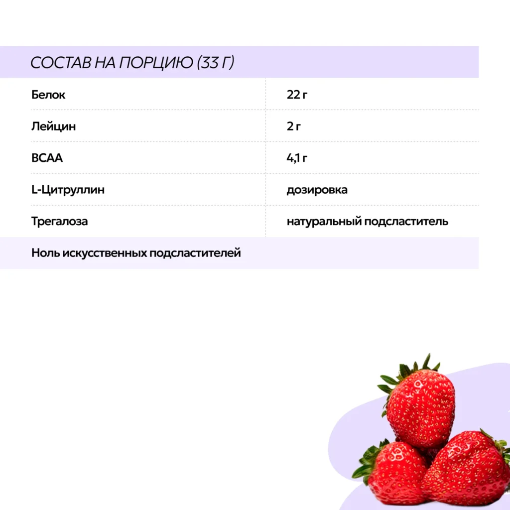 Коктейль белковый Клубника (Strawberry Pure Multi Protein), 500 г