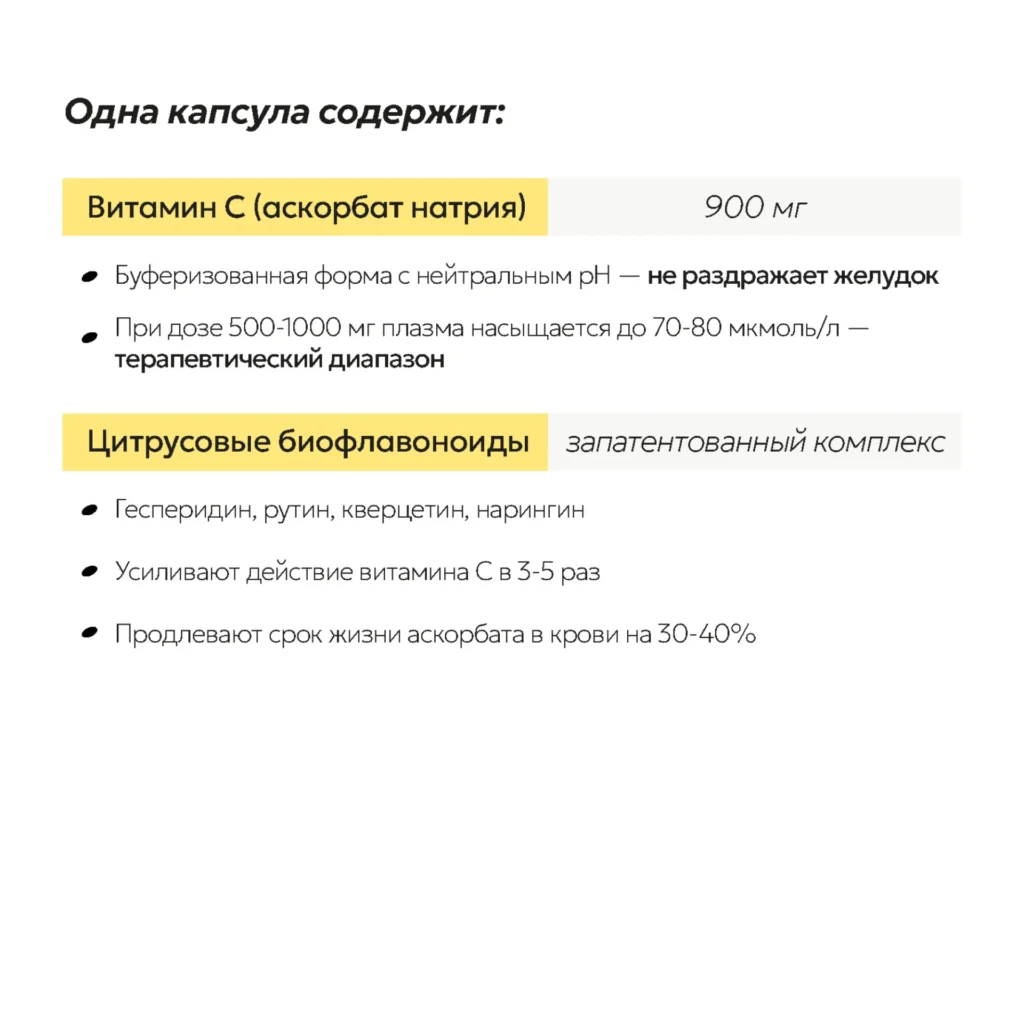 Витамин С (Аскорбат Натрия) 900 с цитрусовыми биофлавоноидами, (CitraBoost C900), 30 капсул