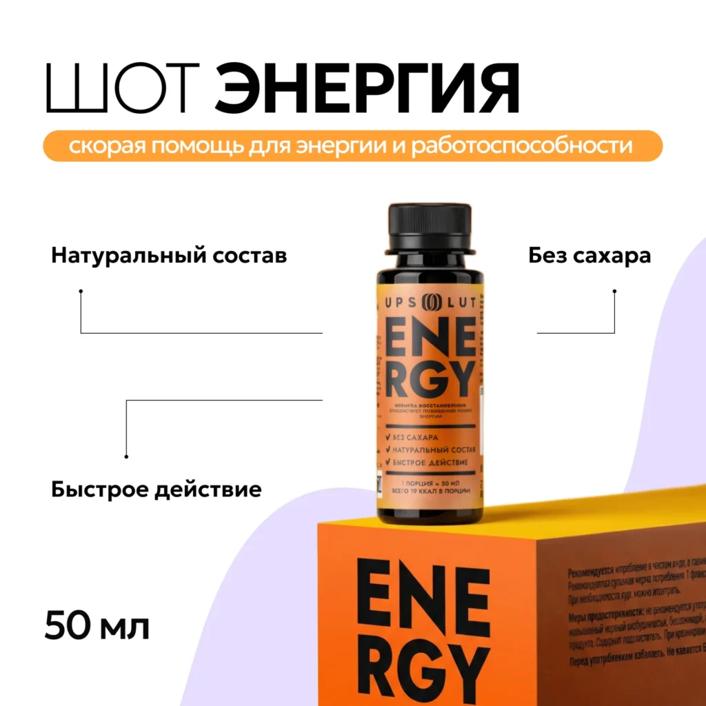 Шоты ENERGY «ЭНЕРГИЯ», 10 шт, 50 мл