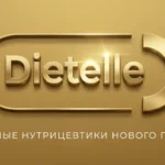 ООО "Диетелль"