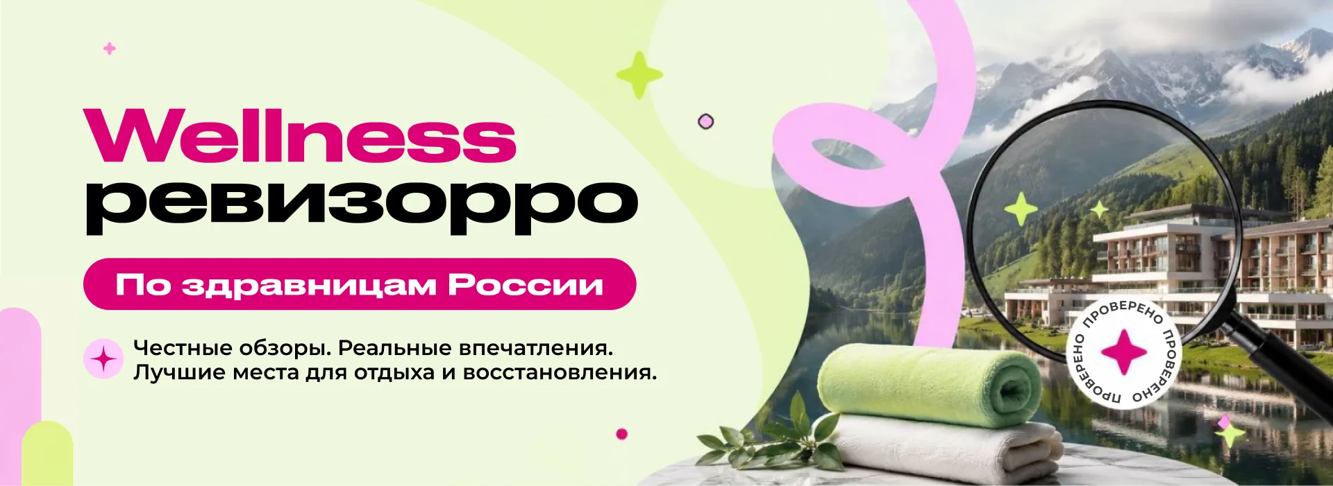 Карусель главной — Wellness ревизорро