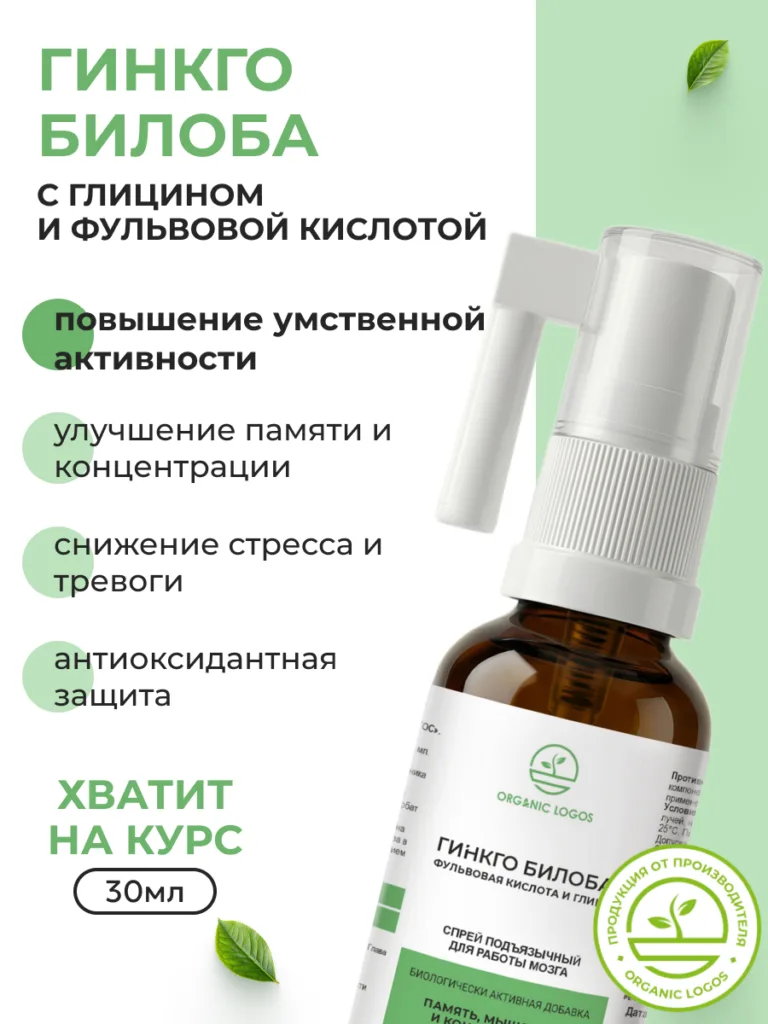 Гинкго билоба плюс