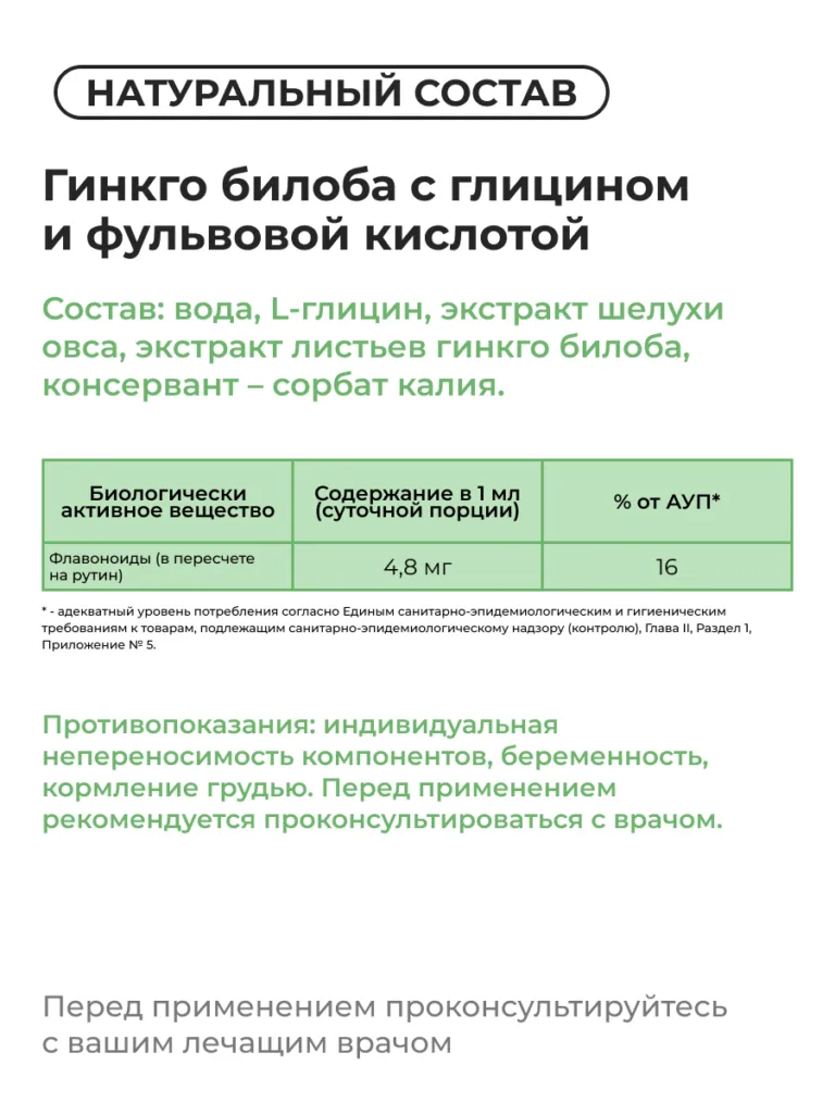 Гинкго билоба плюс