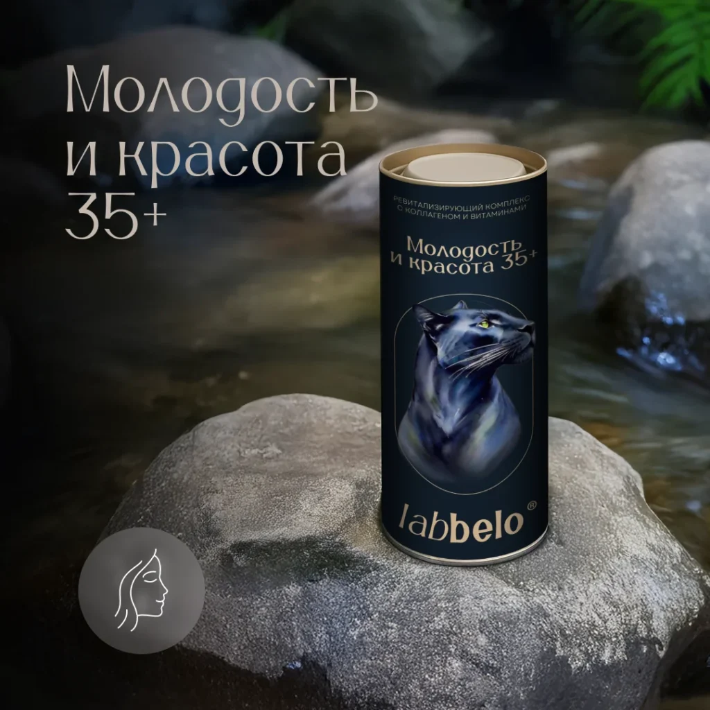 Ревитализирующий комплекс с коллагеном и витаминами «Молодость и красота 35+»
