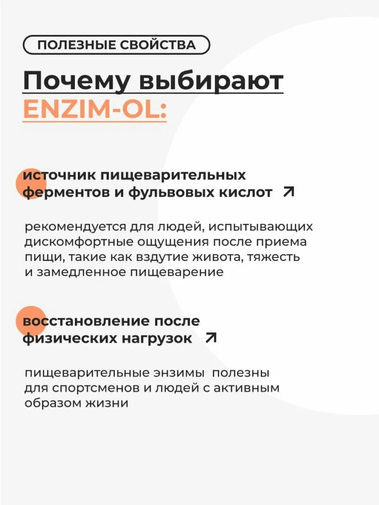 ЭНЗИМ-ОЛ/ENZIM-OL 200мл.