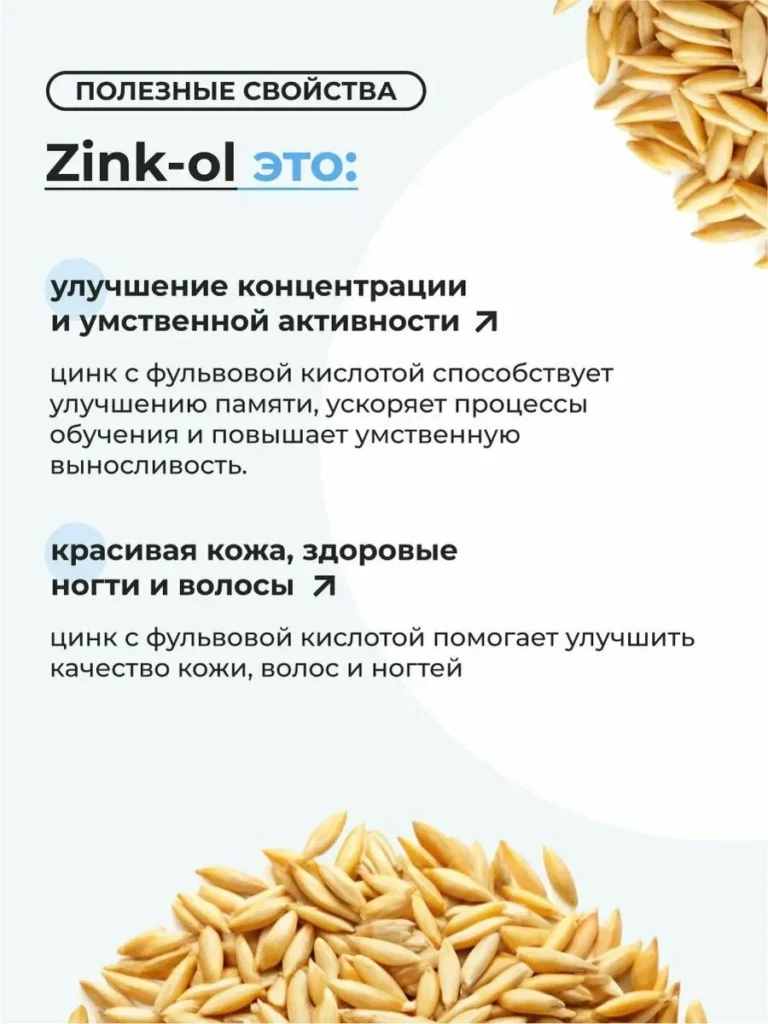 Цинк-ОЛ/Zink-OL 200мл. Фульвовая кислота и цитрат цинка
