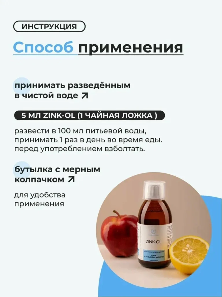 Цинк-ОЛ/Zink-OL 200мл. Фульвовая кислота и цитрат цинка