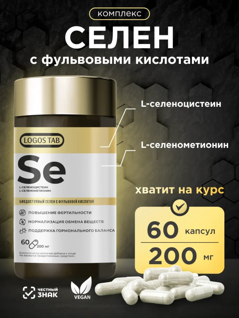 Селен