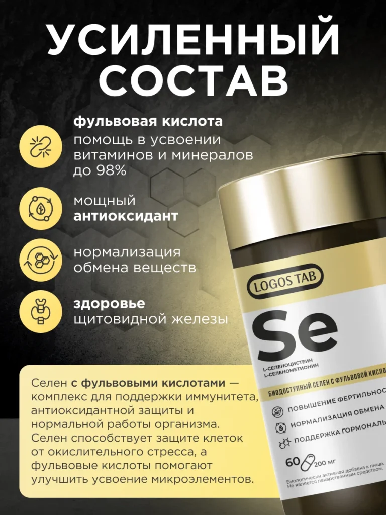 Селен