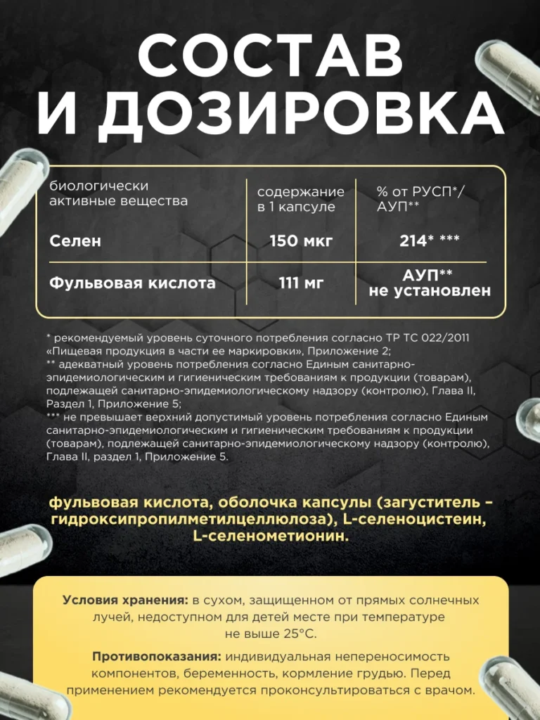 Селен