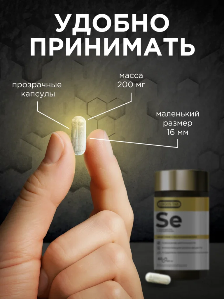 Селен