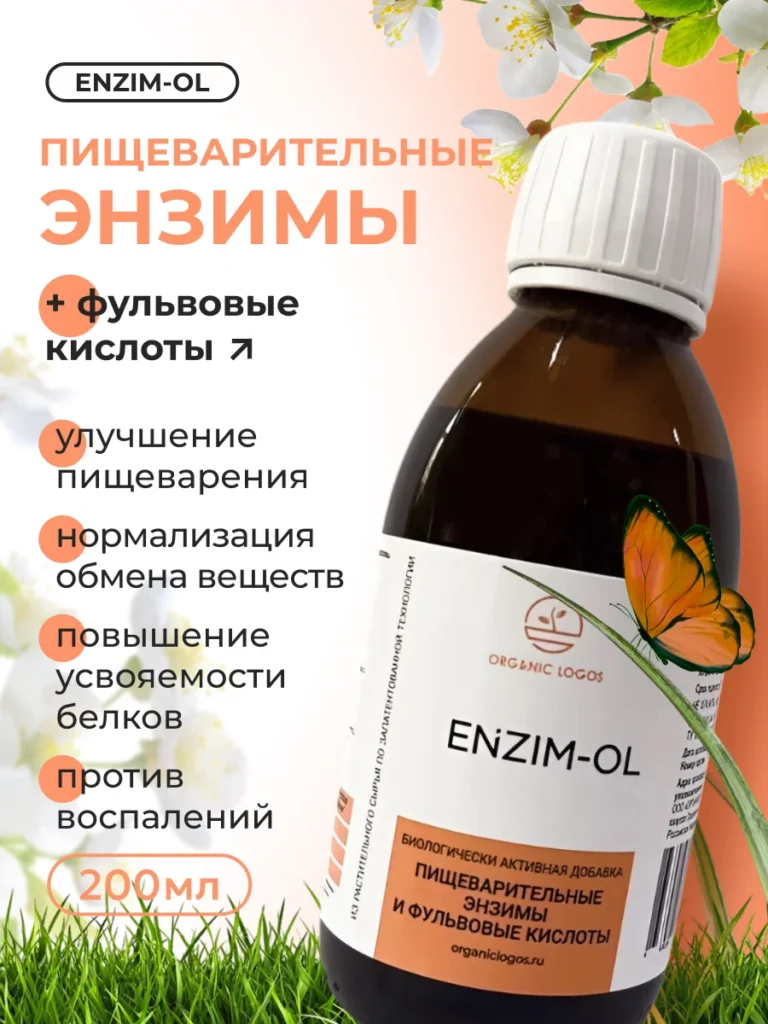 ЭНЗИМ-ОЛ/ENZIM-OL 200мл.