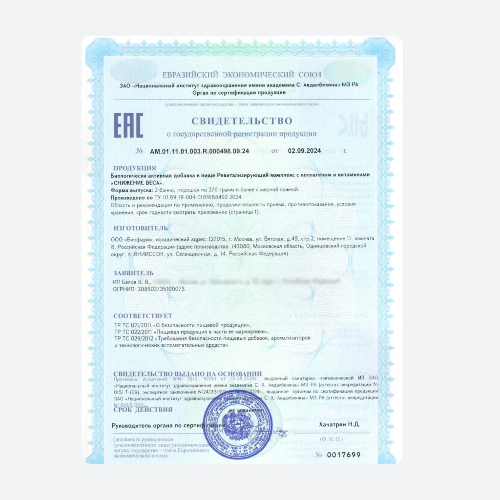 Ревитализирующий комплекс с коллагеном и витаминами «Снижение веса»