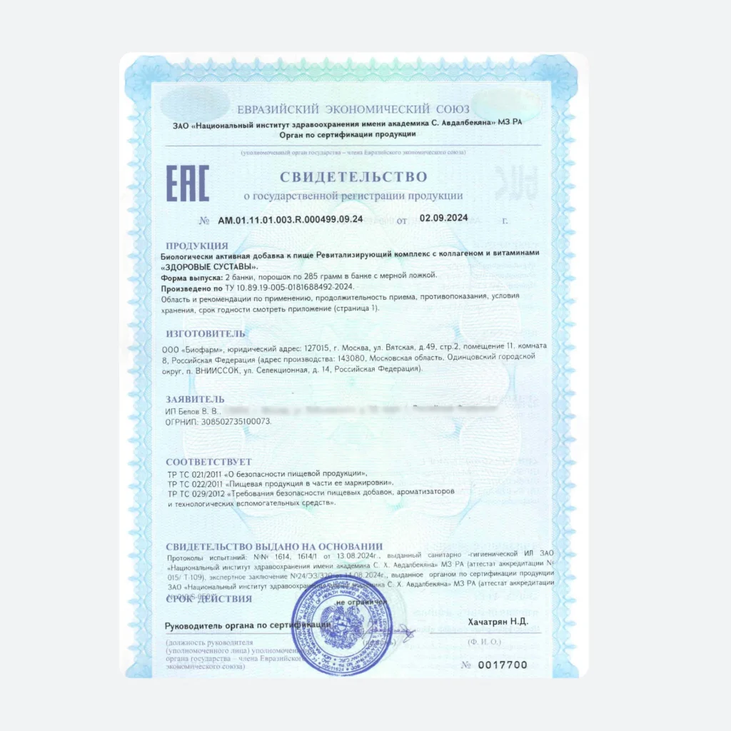Ревитализирующий комплекс с коллагеном и витаминами «Здоровые суставы»