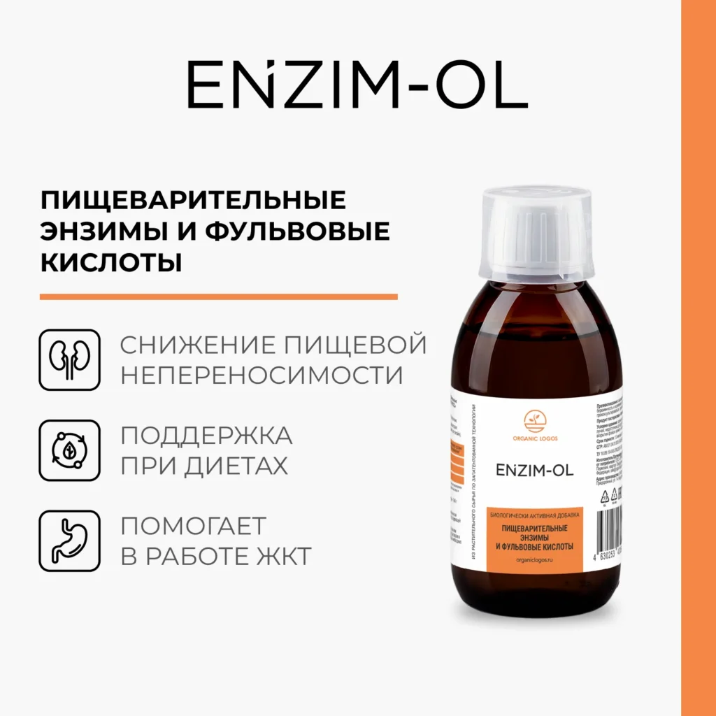 ЭНЗИМ-ОЛ/ENZIM-OL 200мл.