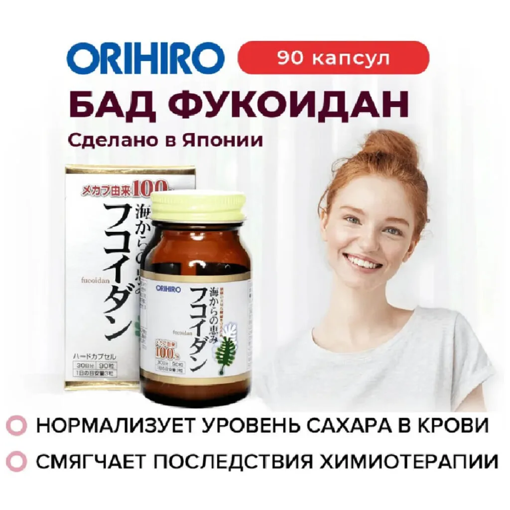 Фукоидан, 90 капсул, ORIHIRO