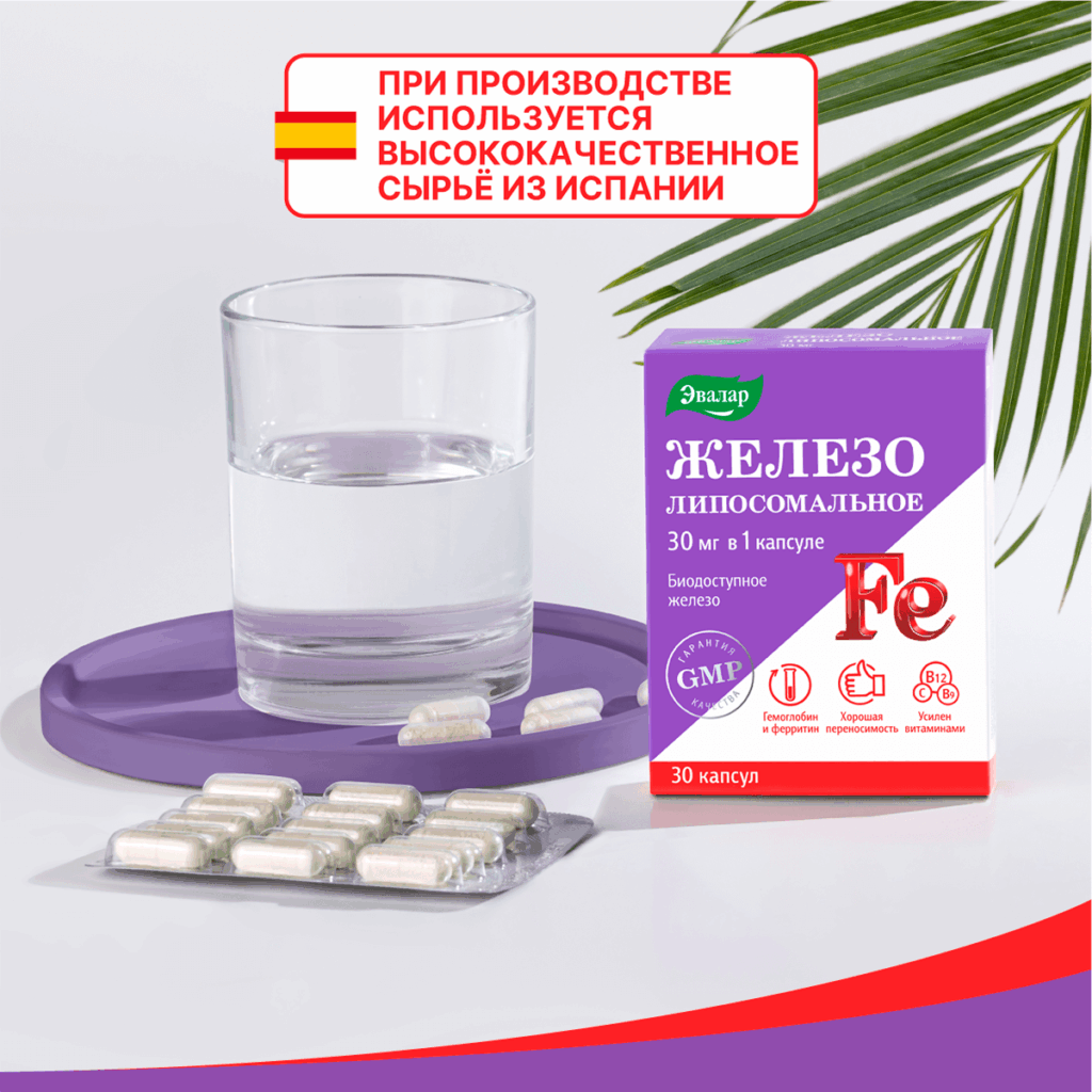 Железо липосомальное, 30 капсул, блистер, Эвалар