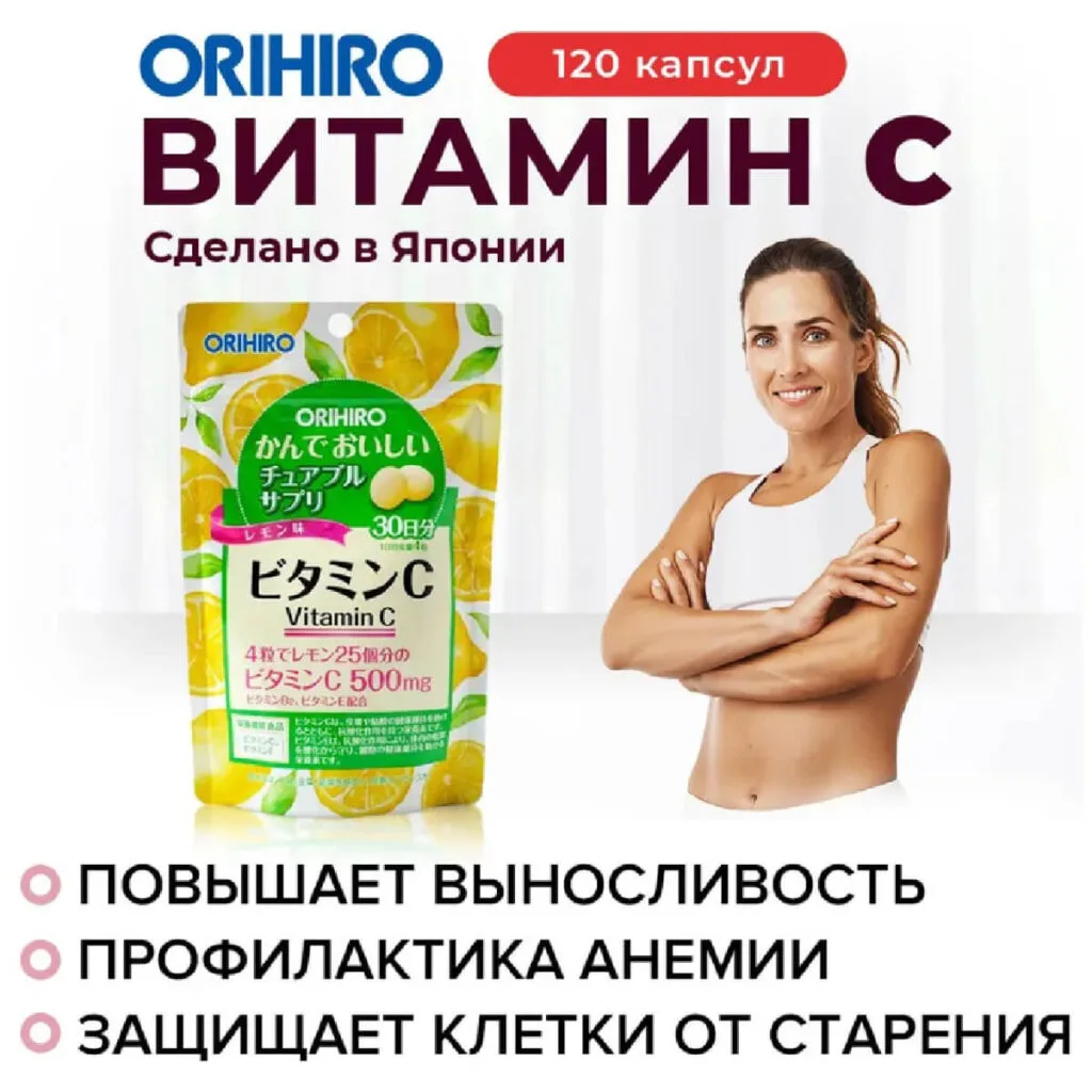 Витамин С со вкусом лимона, 120 жевательных таблеток, ORIHIRO