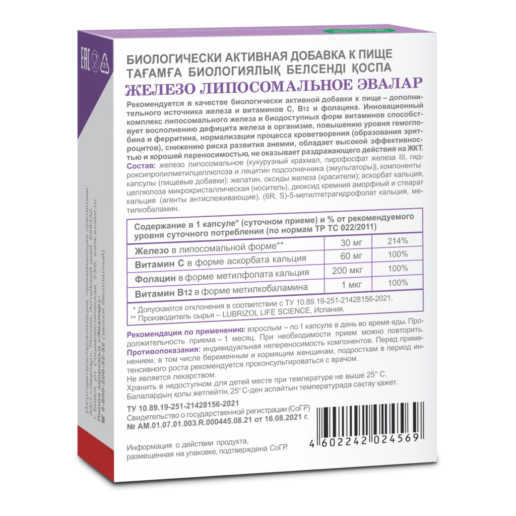 Железо липосомальное, 30 капсул, блистер, Эвалар