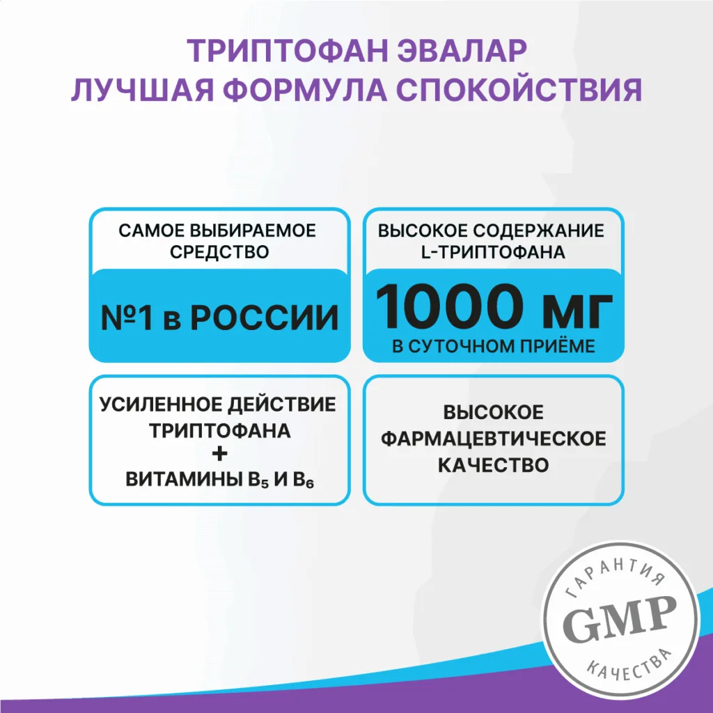 Триптофан Формула Спокойствия, 60 капсул, Эвалар
