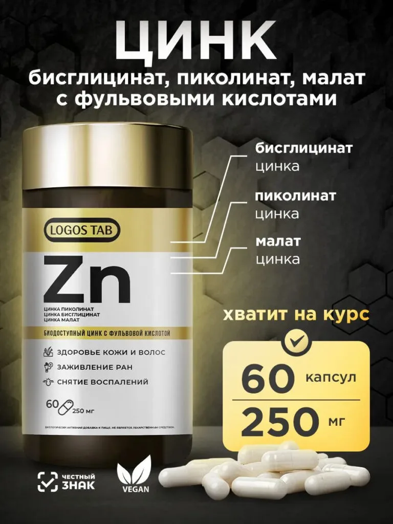 Биодоступный цинк с фульвовой кислотой