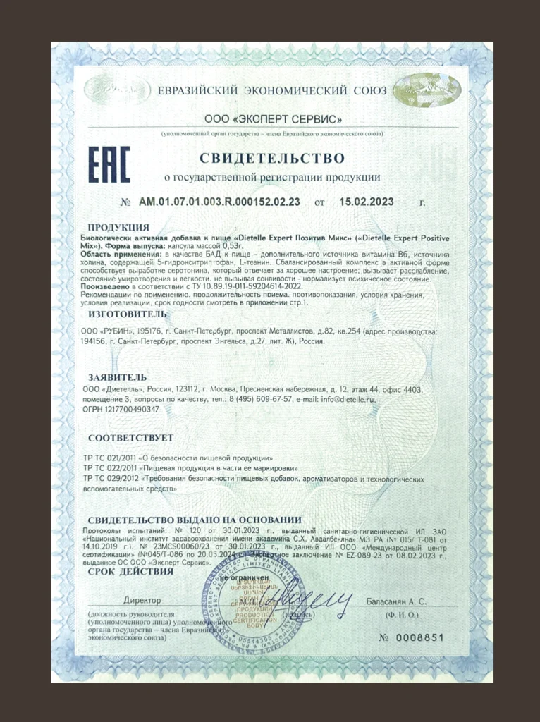 Позитив Микс