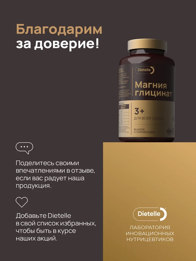 Магния глицинат
