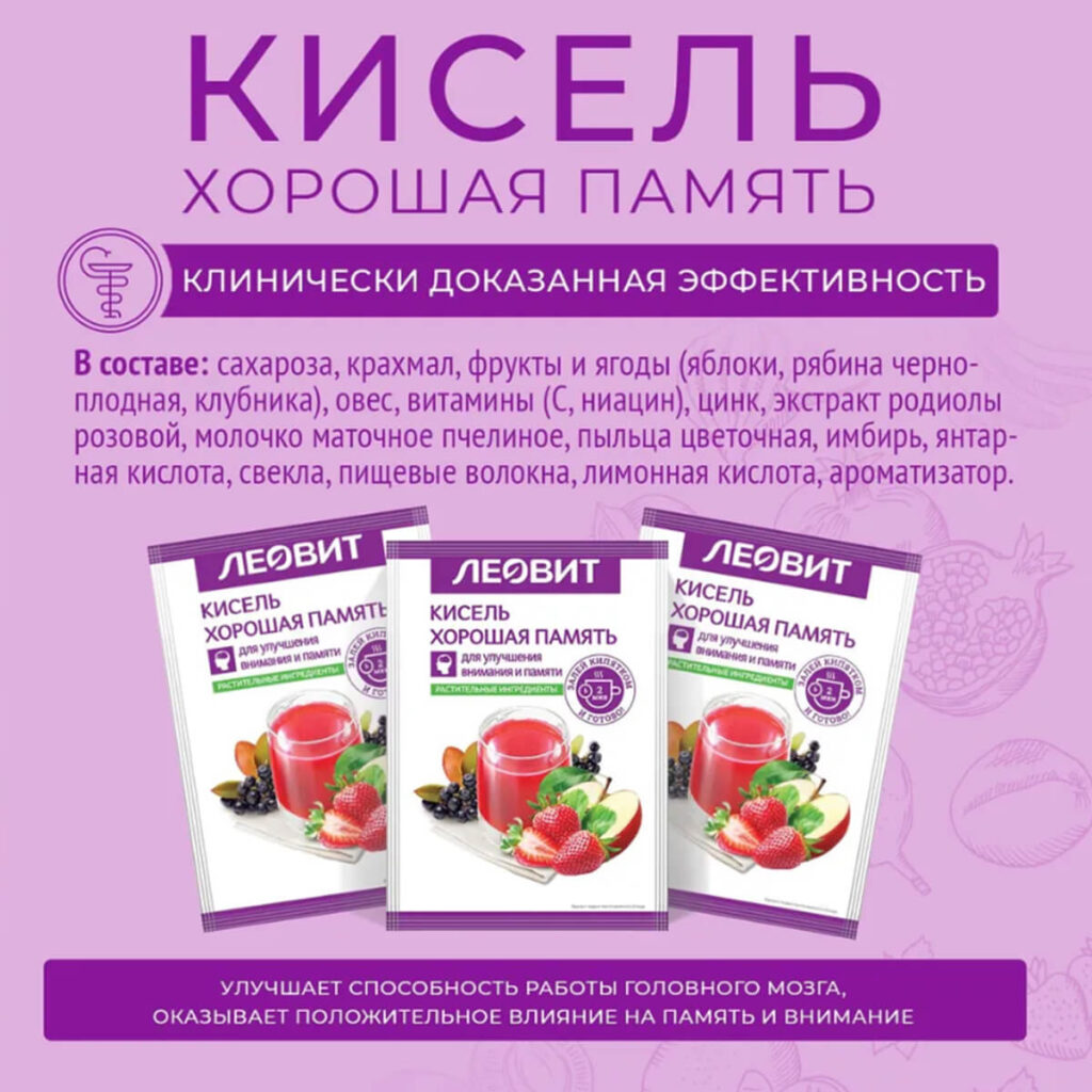 Кисель Хорошая память, 5 пакетов по 20 г, ЛЕОВИТ