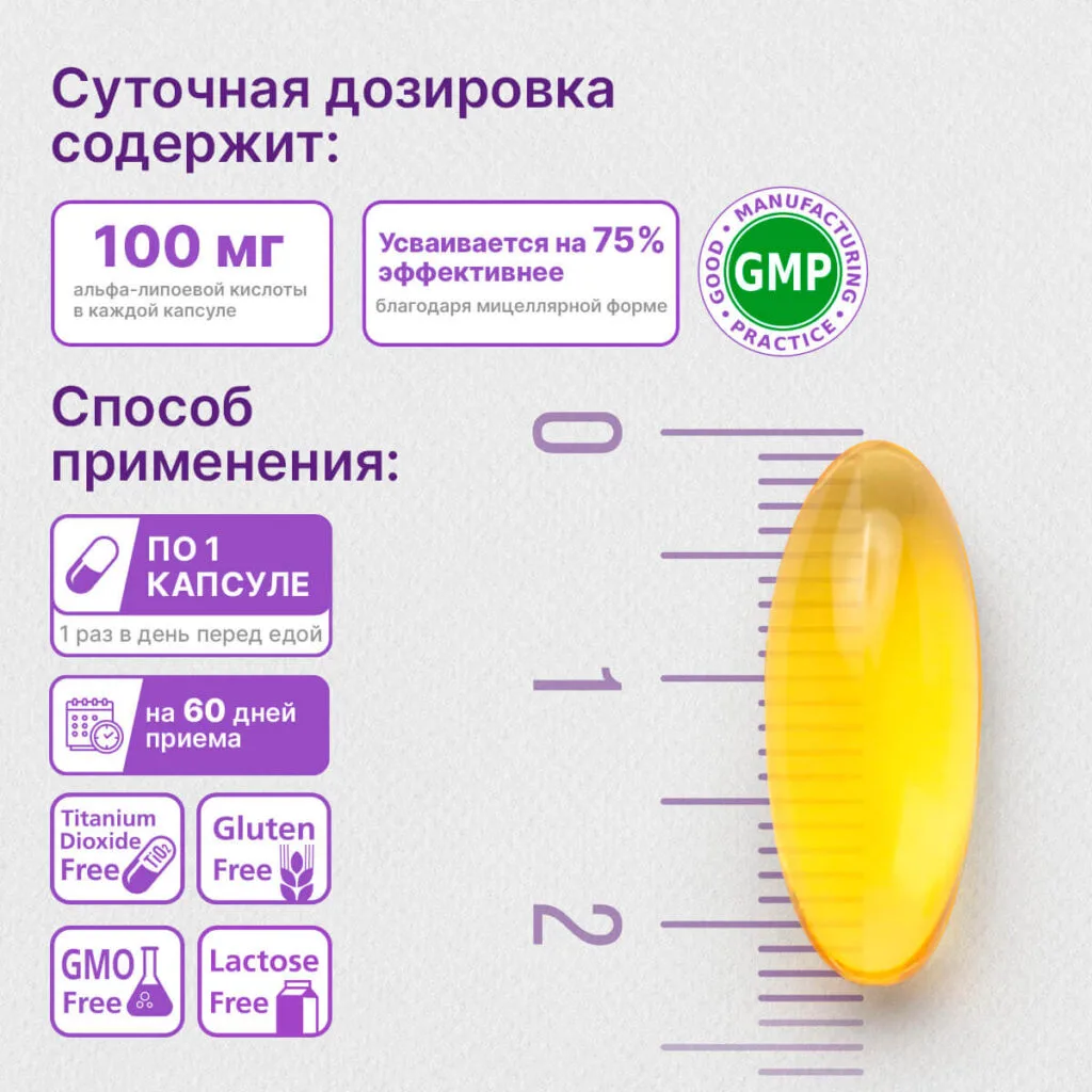 Альфа-липоевая кислота, 100 мг, 60 капсул, Эвалар