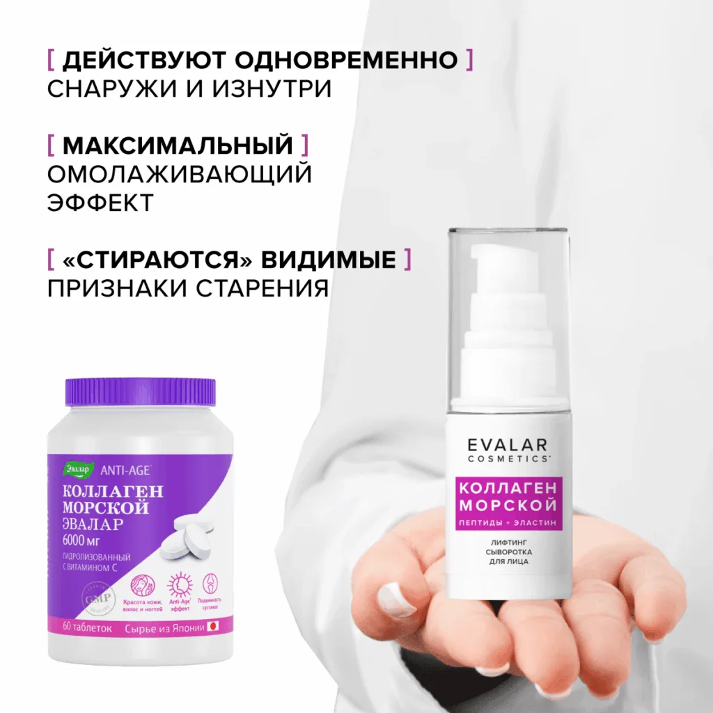 Коллаген морской сыворотка для лица, 30 мл, Evalar cosmetics