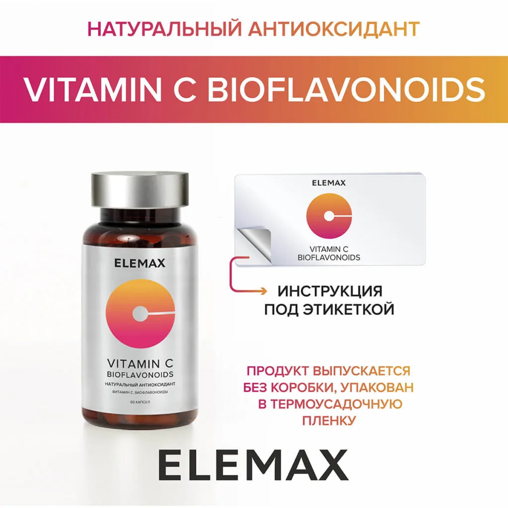 Витамин С биофлавоноиды, 60 капсул, Elemax