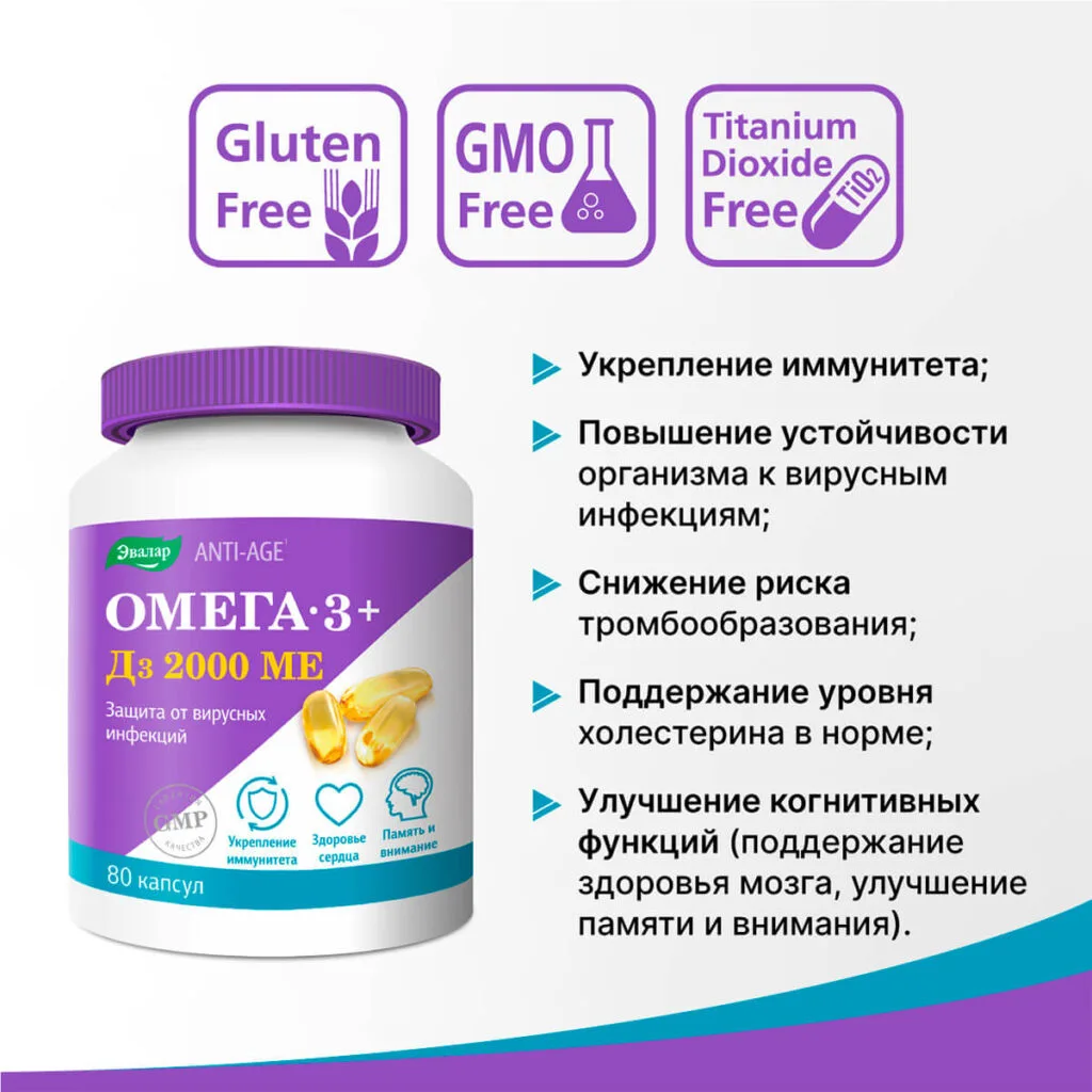Омега-3 + Д3 2000 МЕ, 80 капсул, Эвалар