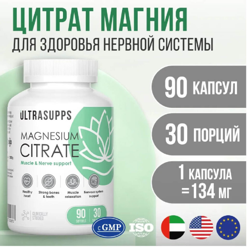 Цитрат магния, 90 капсул, Ultrasupps