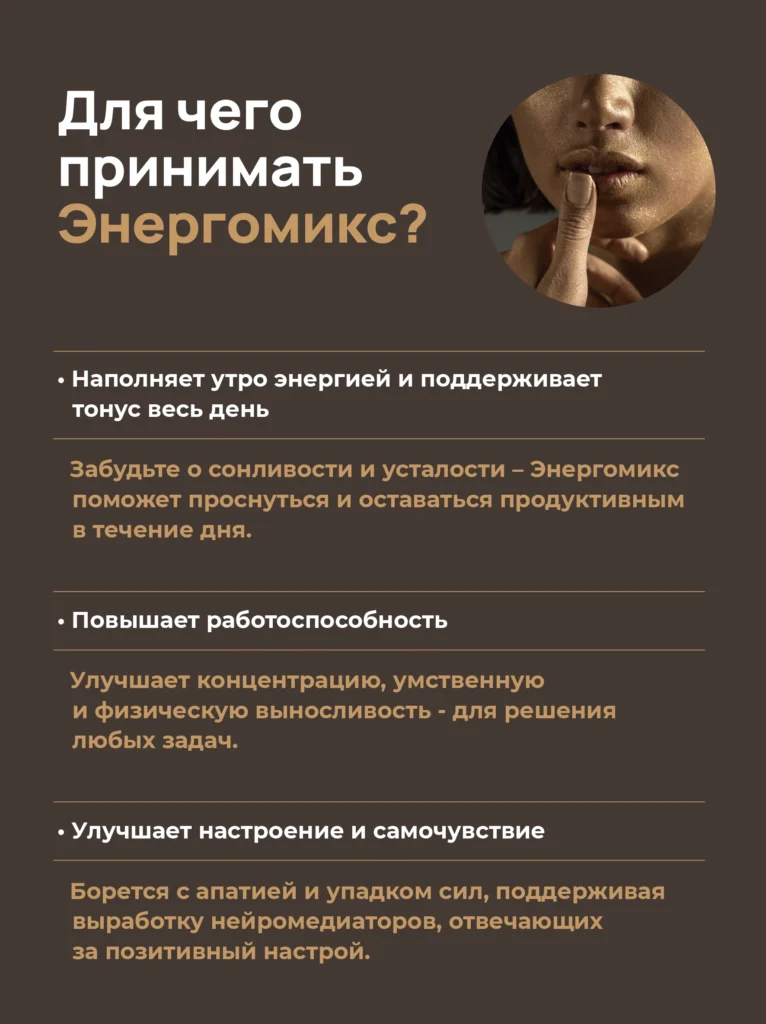 Энергомикс