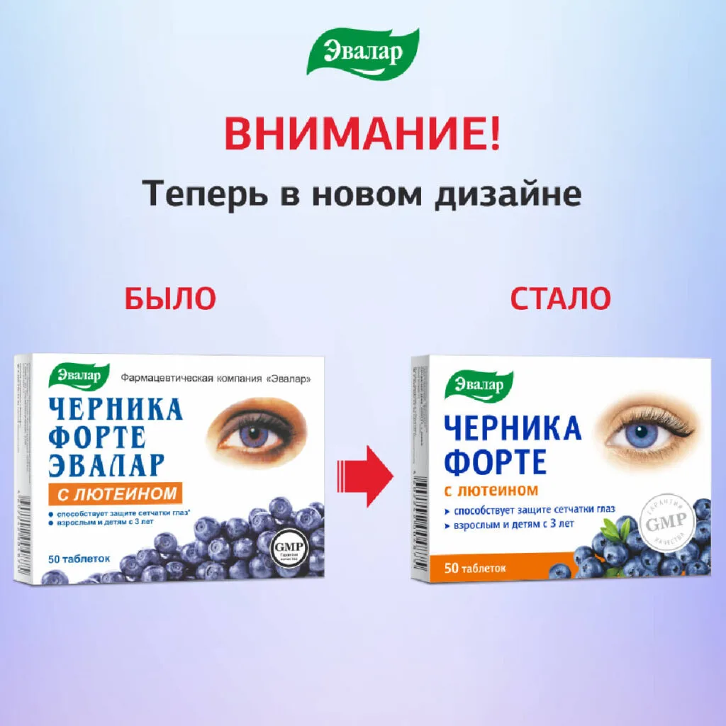 Черника-форте с лютеином, 100 таблеток, Эвалар