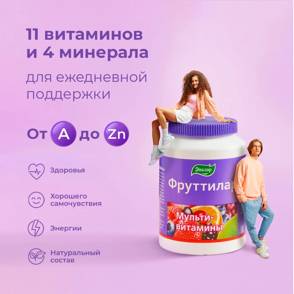 Мультивитамины, жевательные пастилки в форме мармеладных ягод №30 по 4,0 г, Фруттилар