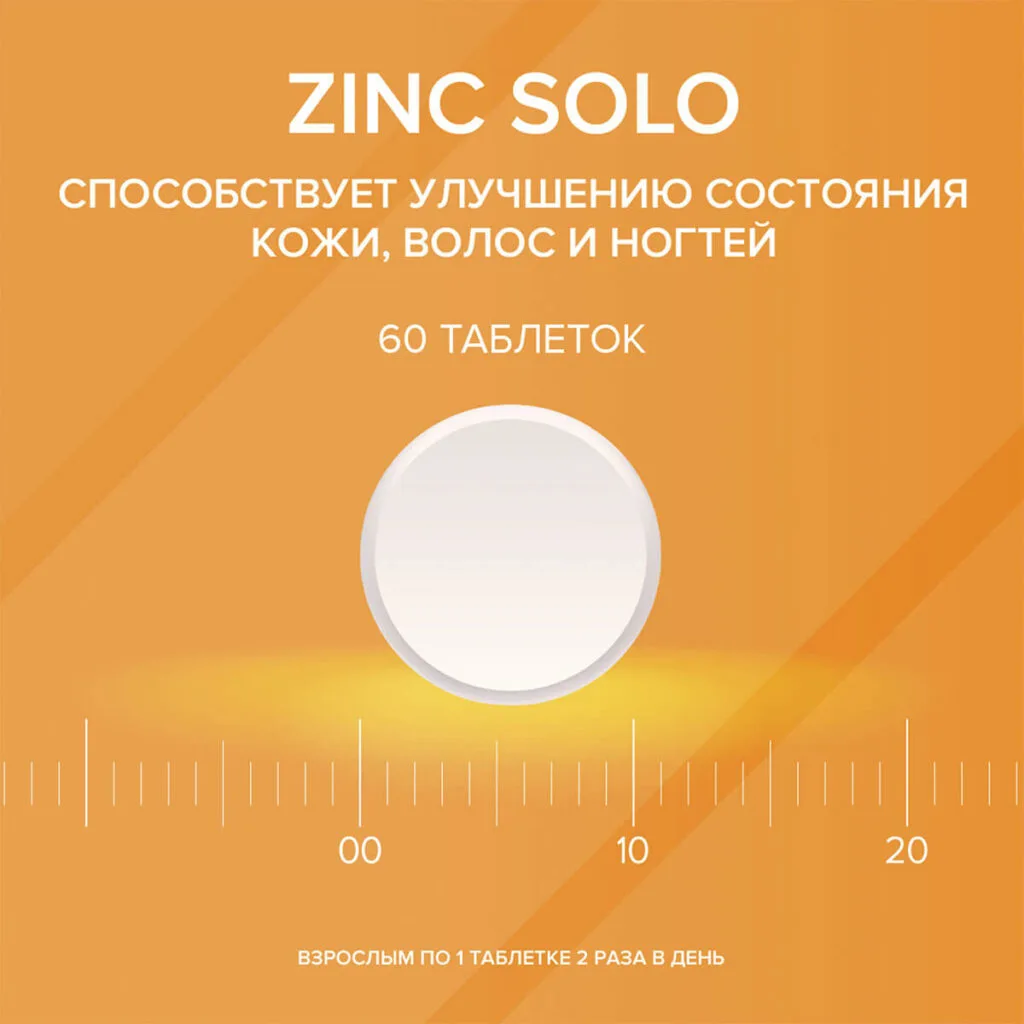 Цинк Соло,25 мг, 60 таблеток, Elemax