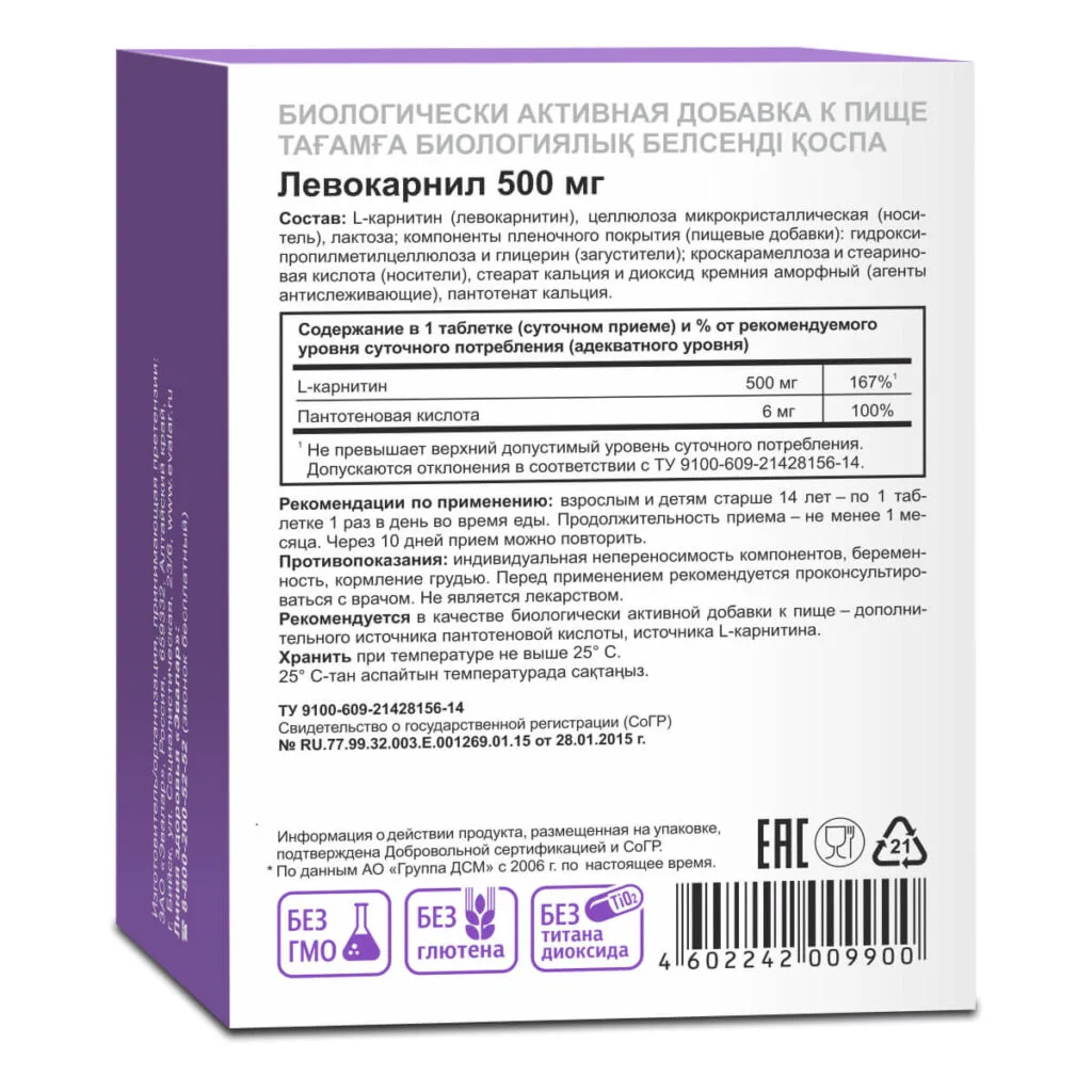 Левокарнил 500 мг, 30 таблеток, Эвалар